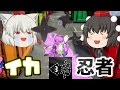 【Wii U】スプラトゥーンやらなイカ？Part 85【ゆっくり実況】