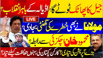 🔴Live: Adiala Jail Latest Update | 8-Day Test for Sohail Afridi | Massive March Planned | Rana Azeem
