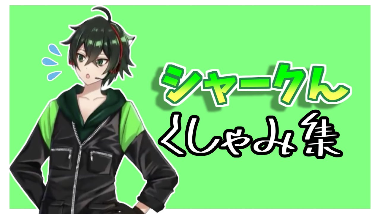 Whitel's Clippings] Shark sneezing and yawning collection [#Crippo