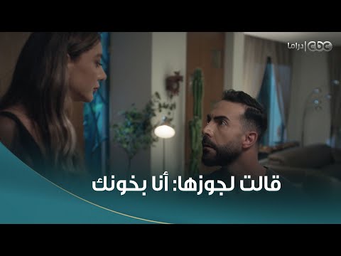 مسلسل خطيئة أخيرة أنا كنت بخونك رد فعله لما مراته اتأخرت للفجر وقالتله كده