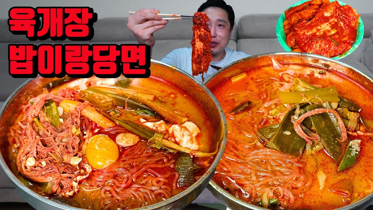 육개장 파개장 당면 많이 넣고 밥 산더미로 퍼서 매운 김치 국밥 먹방 korean Spicy Beef Soup mukbang eating show