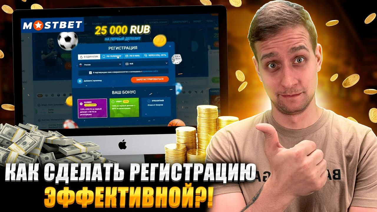 🎰 КАК ЗАРЕГИСТРИРОВАТЬСЯ на МОСТБЕТ ВЫГОДНО и ЗАБРАТЬ БОНУСЫ?! ТОП КАЗИНО 2026 | ФРИСПИНЫ за ВХОД