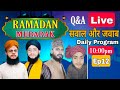 Qa session naat o manqabat ke sath ramzan mubarak dawate deen channel