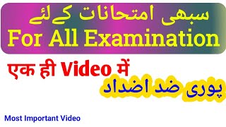 Alfaz/Zid in Urdu ||  || important Alfaz izdad || ضد اضداد || الفاظ اضداد || zid izdad for exam||