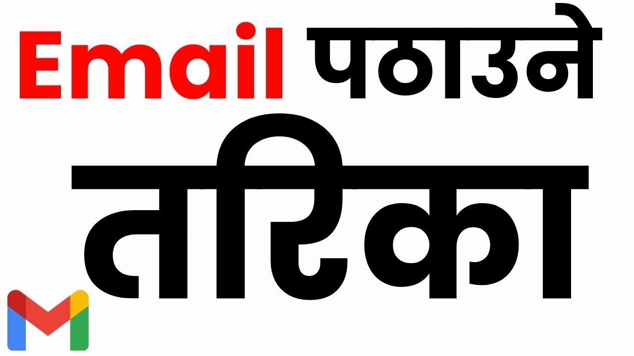 How do I send email to someone? email ma photo kasari pathaune YouTube