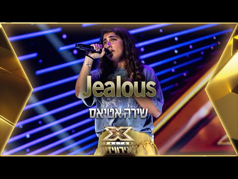 שירה אטיאס Jealous אקס פקטור לאירוויזיון 2022 