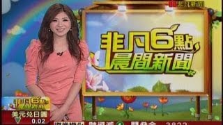 20130402 非凡6點晨間新聞 朱芳君