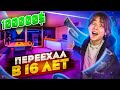 Я ПЕРЕЕХАЛ В КВАРТИРУ СВОЕЙ МЕЧТЫ🔥 *ОТКРЫЛ БИГ БОЙС ХАУС*