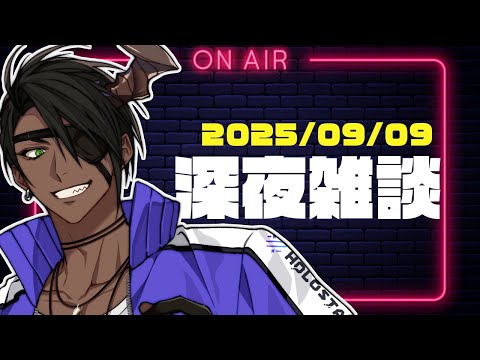 【FreeTalk】深夜雑談【荒咬オウガ /ホロスターズ】