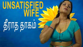 Theeratha Thagam | Unsatisfied Wife | New Tamil Short Film | Romantic Short Movie |Tamil Originals
