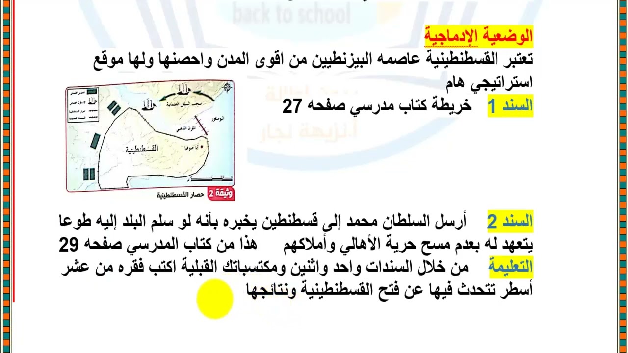 اختبارات وفروض الفصل الاول السنة  الثالثة متوسط