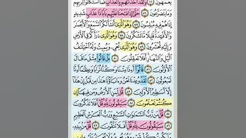 تيسير حفظ سورة المؤمنون  بالتكرار الوجة السادس(75_89) مكرر 5 مرات بصوت الشيخ عبد الباسط