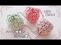 【かぎ針編み】セリア「きらめきコットン」1玉で編める♡ハート模様のミニ巾着/初心者さんOK♪