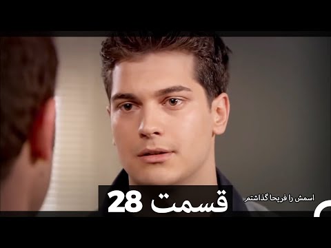 Feriha Duble Farsi - فریحا‎ قسمت 28  سریال‎