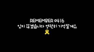 REMEMBER 0416 || 기억할게요,안잊을게요 || 설명참고