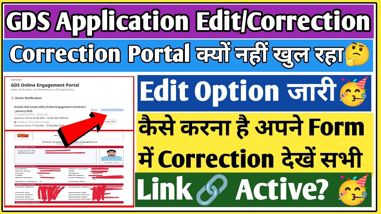 GDS form edit kaise kare 2026 | GDS form correction kaise kare | GDS form edit option 2026