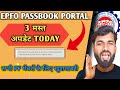 ✅EPFO BIG UPDATE TODAY |😀EPFO ने कर दिया सब कुछ आसान – 3 बड़े बदलाव एक साथ PF passbook में