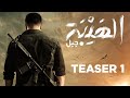     5  1 الاعلان التشويقي الأول لمسلسل الهيبة جبل