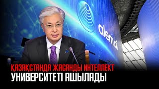 картинка: Ақорда | Қазақстанда Жасанды Интеллект университеті ашылады