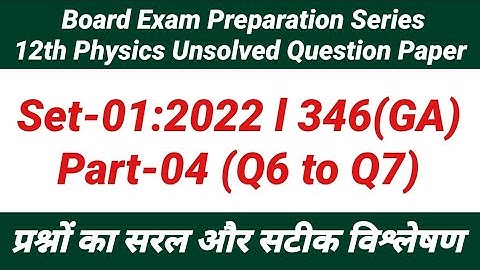 12th Physics Unsolved Question Paper Set 1 2022 346(GA) Part 4 | Class 12 Physics Question Paper