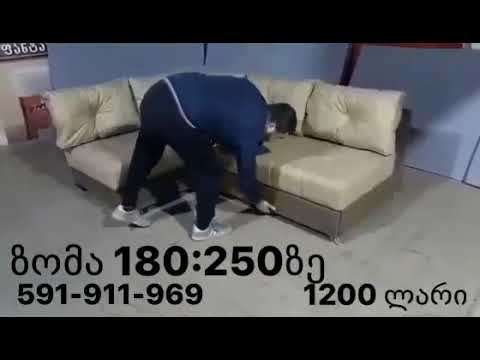 გასაშლელი კუთხის დივანი