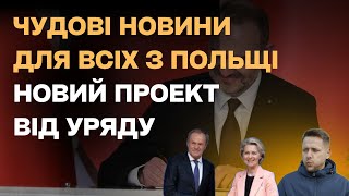 Супер Приємні Новини З Польщі. Новий Проект На Перше Житло Для Всіх