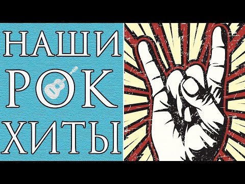 Хиты Русского Рока На Гитаре (Часть 1)