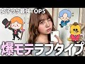 【ラブタイプ16】あなたが女子に好かれる理由を徹底解説🩷モテlove type5選!