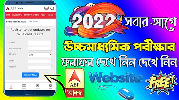 How to check HS result 2022 in Mobile | WB HS result 2020 | ABP ANANDA website to check HS result
