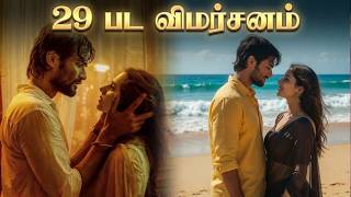 ’29’ திரைவிமர்சனம் | 29 Movie | Vidhu | Preeti Asrani | 29 | CK Ratna Kumar