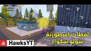 pubg mobile iphone xr | لقطات ببجي اسطورية