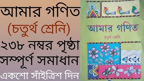 Amar Gonit Class 4 Page 238 || Choturtho Sranir Math || আমার গণিত || Class 4 || Page 238