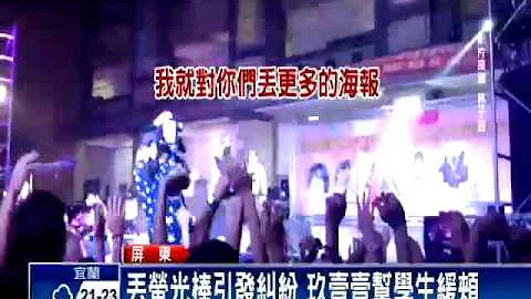 螢光棒丟上舞台 玖壹壹遭砸爆粗口－民視新聞 - 天天要聞