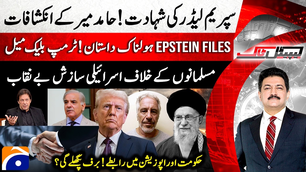 Supreme Leader's martyrdom! Hamid Mir's Revelations - 