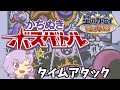星のカービィ 鏡の大迷宮_かちぬきボスバトル_RTA_5分4秒