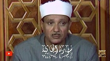 سورة الجاثية - عبدالباسط عبدالصمد (Abdulbasit Abdulsamad- Al-Jathiya)