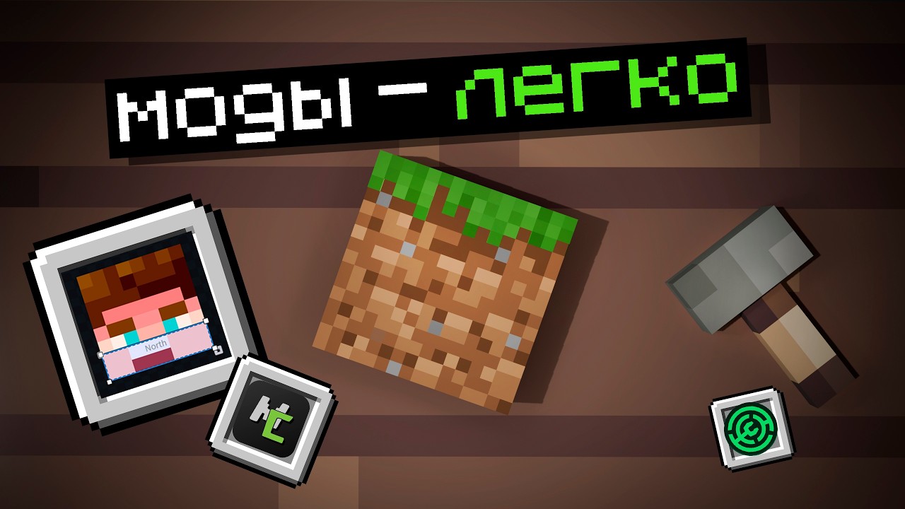 СДЕЛАЛ МОД В МАЙНКРАФТЕ ЗА 10 МИНУТ (показываю как)