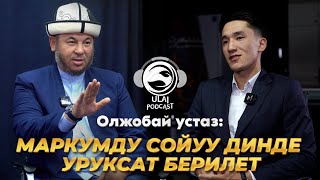 картинка: Устаз  Олжобай Алимбеков: Чубак ажы катыма жооп бербей кетти…