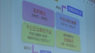 大学生が「独占禁止法」を学ぶ　公正取引委員会が出前授業　香川・高松市