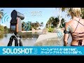 [国内正規品] SOLOSHOT3 プロモーションムービー