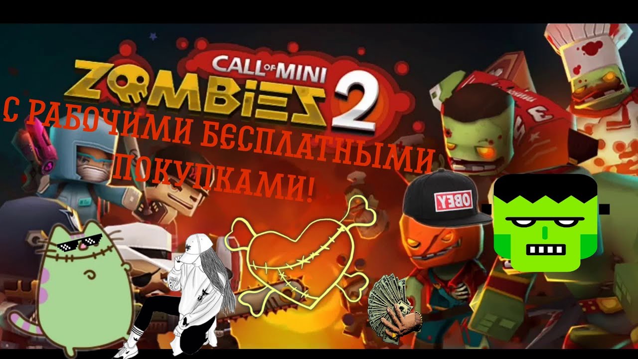 Call of mini zombies 2 (Версия 2.2.1) с рабочими бесплатными покупками ...