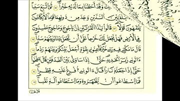 سورة الكهف ثمن [ ويسئلونك عن ذي القرنين قل سألوا عليكم منه ذكرا ]