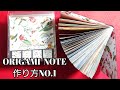 【100均Diy】残った(おりがみ)でノートを作る！クオバディス風に。【作り方NO.1】