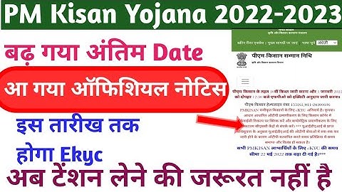 pm Kisan new update||pm Kisan last date ||PM Kisan ekyc kaise karen mobile me