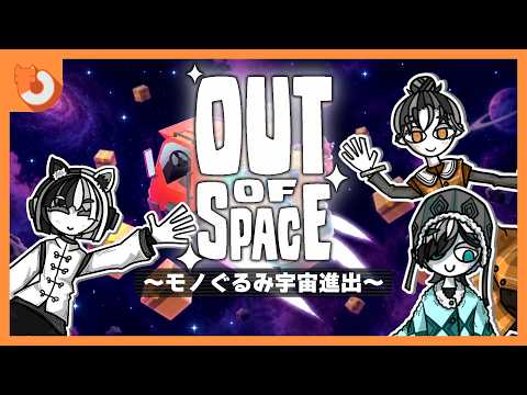 宇宙の日なので、宇宙でお片付けします。【Out of space】#宇宙の日