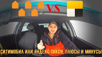 Что дешевле Ситимобил или Яндекс Такси