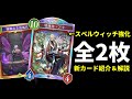 【シャドバWB】スペルウィッチ強化のレジェンド『明越花・アラ』登場。全2枚「花酔遊戯」新カード紹介&徹底解説【Shadowverse: Worlds Beyond】