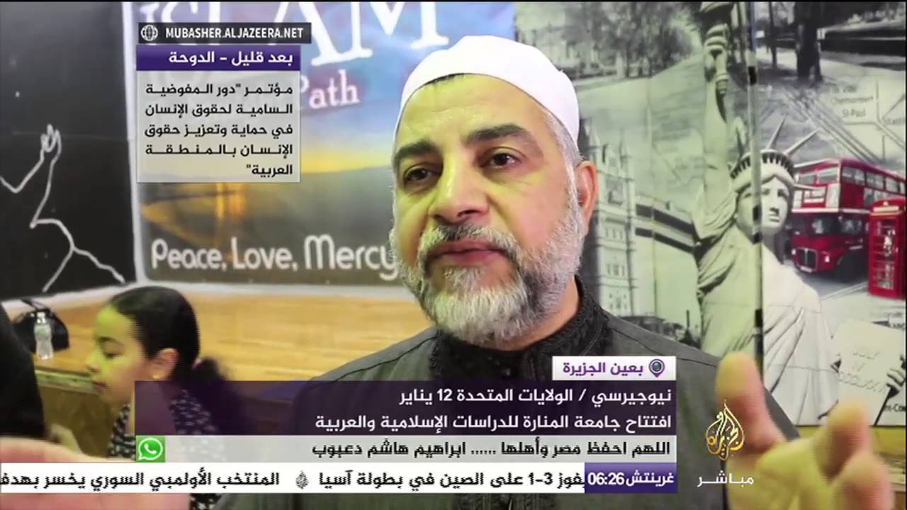 افتتاح جامعة المنار للدراسات الإسلامية والعربية بنيوجيرسي