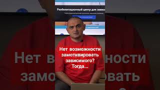 #зависимость #надежда #алкоголизм #наркомания #избавление #лечение