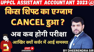 किस शिफ्ट का एग्जाम कैंसिल हुआ ? UPPCL ASSISTANT ACCOUNTANT 2022-23 | 23 june| BY DHEERENDRA SIR